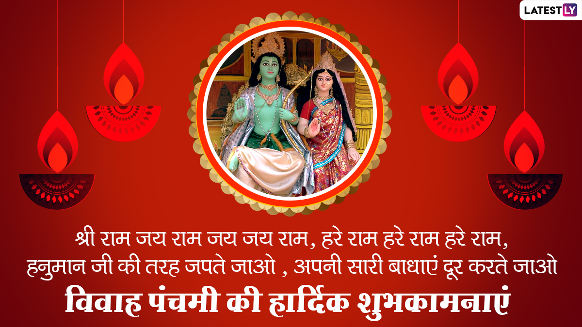 Vivah Panchami 2021 Wishes In Hindi And HD Images WhatsApp Greetings