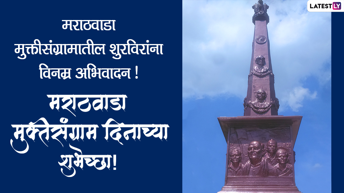 Marathwada Liberation Day Wishes In Marathi Celebrate Marathwada