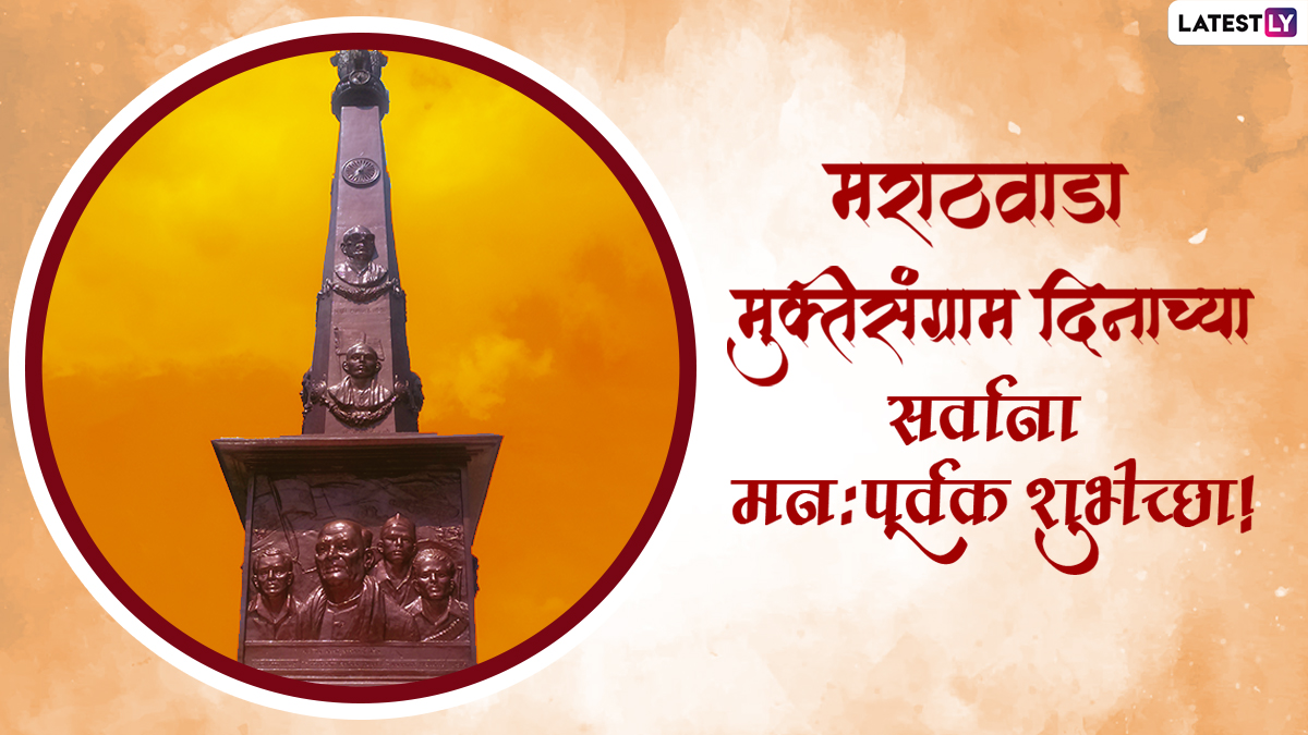 Marathwada Liberation Day Wishes In Marathi Celebrate Marathwada