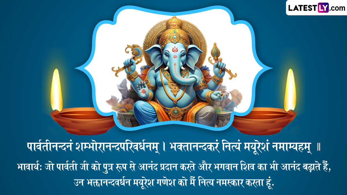 Ganesh Chaturthi 2023 Wishes In Sanskrit WhatsApp Status Images HD