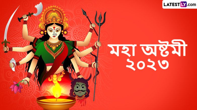 Subho Durga Ashtami 2023 Messages In Bengali WhatsApp Images