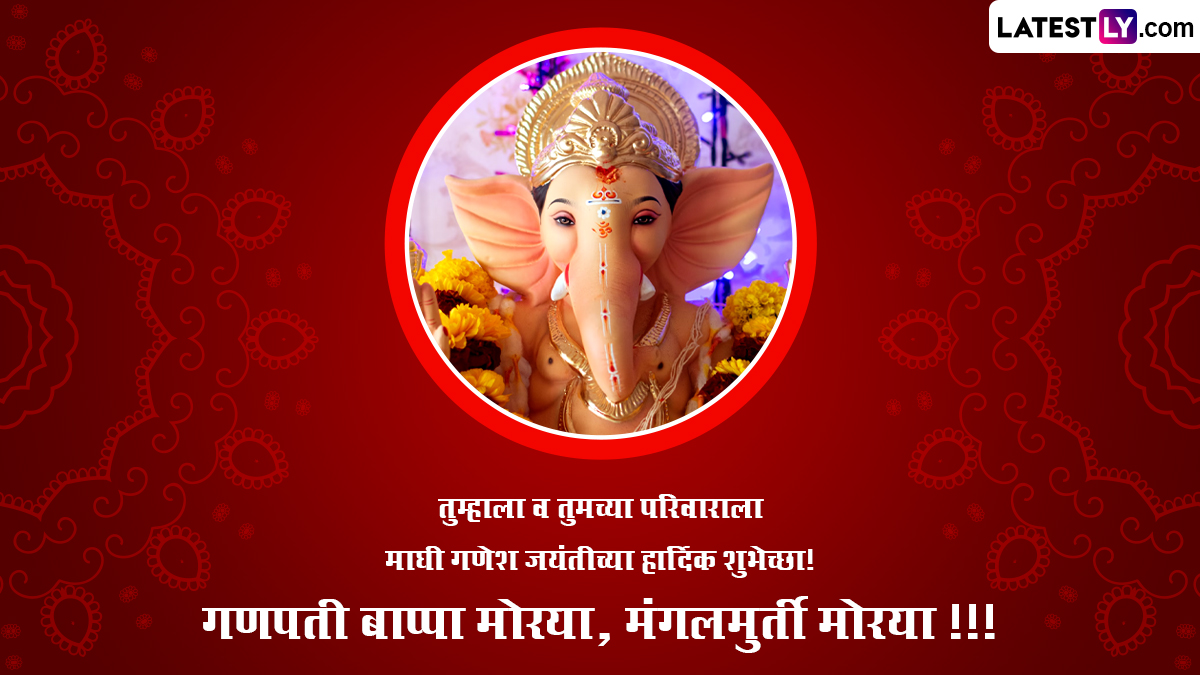 Maghi Ganesh Jayanti Wishes In Marathi Send Happy Ganesh Jayanti