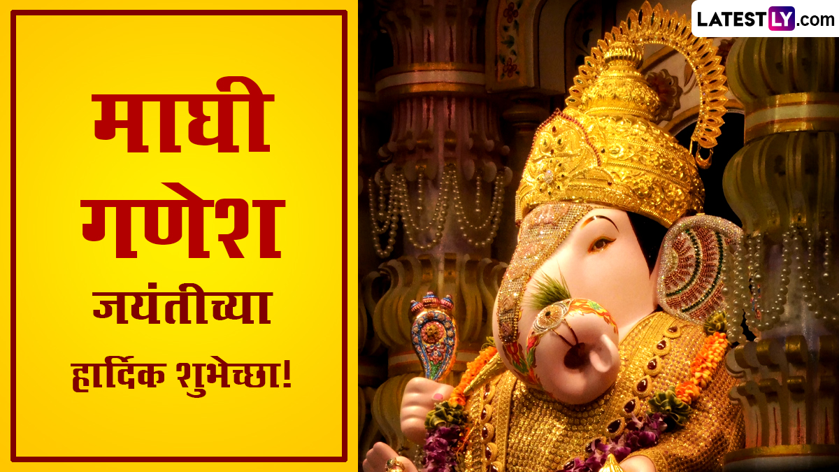 Maghi Ganesh Jayanti Wishes In Marathi Send Happy Ganesh Jayanti