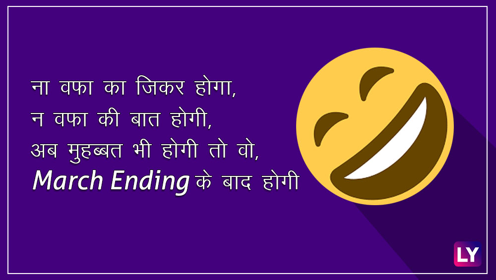 Year Ending 2018 Jokes: Send These Funny GIF Images & SMSes as WhatsApp,  Facebook and Instagram Messages on March 31! | 👍 LatestLY