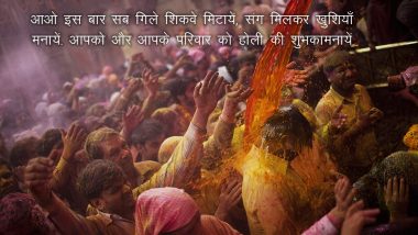 Holi 2018 Wishes in Hindi: Best Holi Festival WhatsApp Messages, SMS & GIF Images and Facebook Status to wish Happy Rangapanchami & Dhuleti