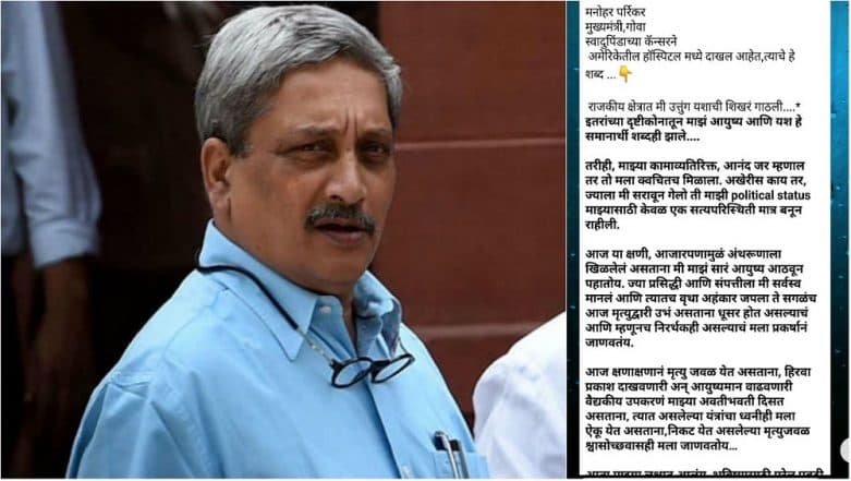 Manohar Parrikar Health Update: WhatsApp Forwards on Goa CM's Life Are Hoax Manohar Parrikar Health Update: WhatsApp Forwards on Goa CM's Life Are Hoax