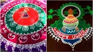 Gudi Padwa & Ugadi Rangoli Designs: Here are Simple Colourful Patterns to Bring in Your New Year