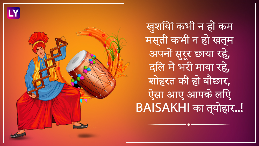 Happy Baisakhi 2018: GIF Images, Greetings, WhatsApp Messages, & SMSes ...