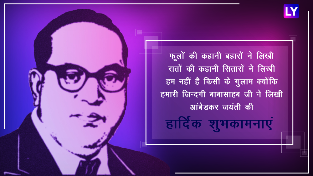 Ambedkar Jayanti Wishes: Greetings, SMS and WhatsApp Messages and ...