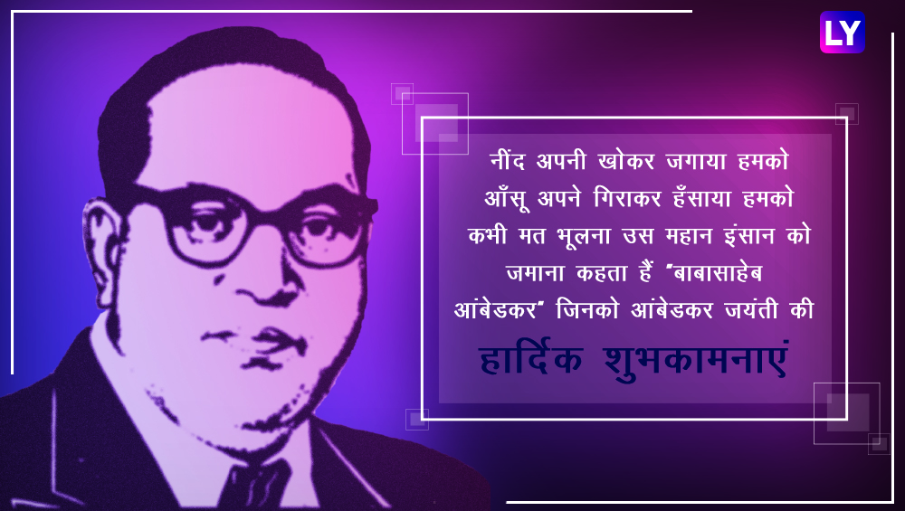 Ambedkar Jayanti Wishes: Greetings, SMS and WhatsApp Messages and ...