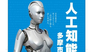 Robot Runs For Mayoral Candidate in Japan! AI Politician Promises Fair and Balanced Politics