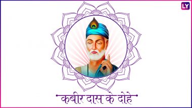 Kabir Das 500th Death Anniversary: 7 Profound Dohe of Kabir Translated in English, to Guide You Through Life