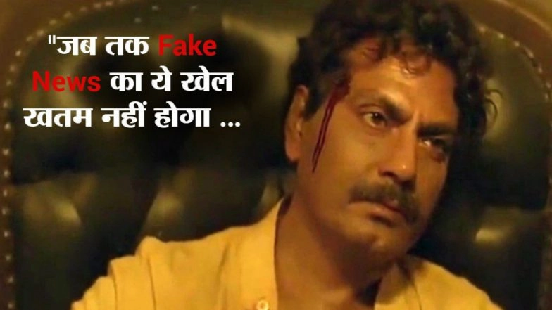 UP Police Twitter Handle Uses Sacred Games Meme To Give Warnings Against Fake News