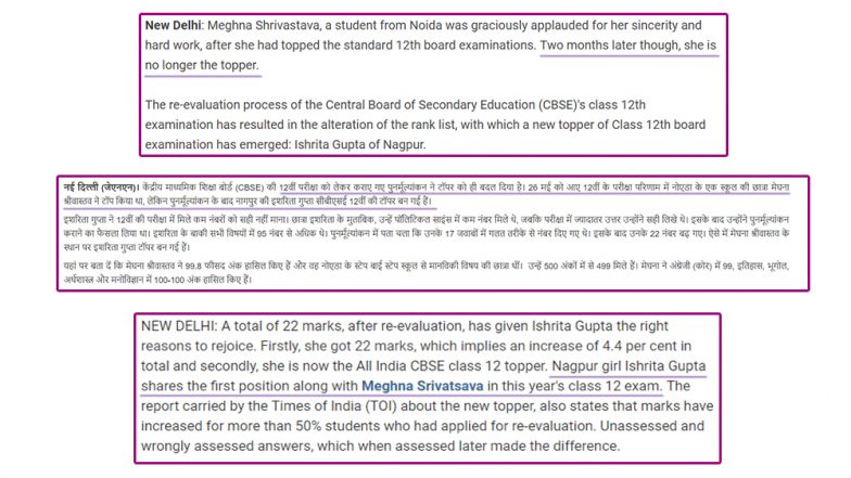 Meghna Srivastava Is Still the CBSE Class 12 2018 Topper, Ishrita Gupta Is Nagpur’s Topper After Re-Evaluation