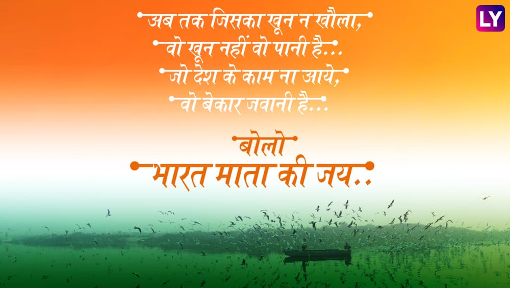 Inspirational Quotes On Independence Day In Hindi