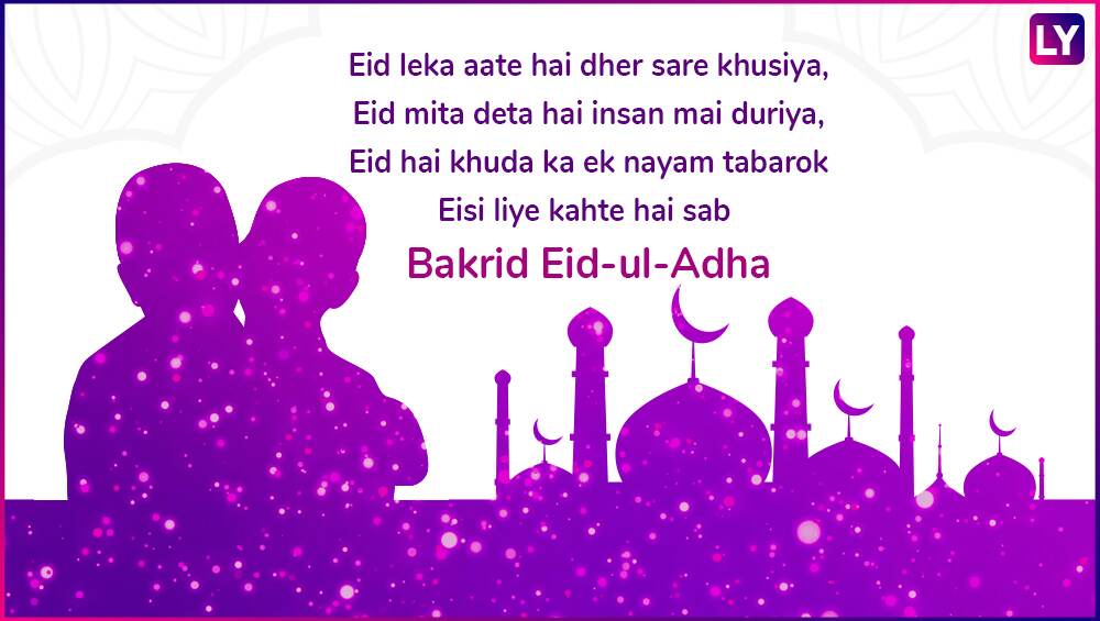 Bakra Eid Mubarak Greetings 2018: Beautiful Eid GIF Images 