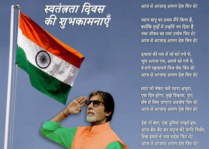 T 2900 - स्वततंत्र हैं हम ; और स्वतंत्र दिवस की अनेक अनेक शुभकामनाएँ ; और पूज्य बाबूजी की एक कविता इस अवसर पे ।।🇮🇳🇮🇳🇮🇳🇮🇳🌹🌹 T 2900 - स्वततंत्र हैं हम ; और स्वतंत्र दिवस की अनेक अनेक शुभकामनाएँ ; और पूज्य बाबूजी की एक कविता इस अवसर पे ।।🇮🇳🇮🇳🇮🇳🇮🇳🌹🌹