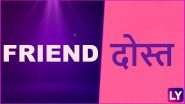 Friendship Day 2018 Special Fun Facts: Synonyms of Friend and How Do You Say Friend in Different Languages