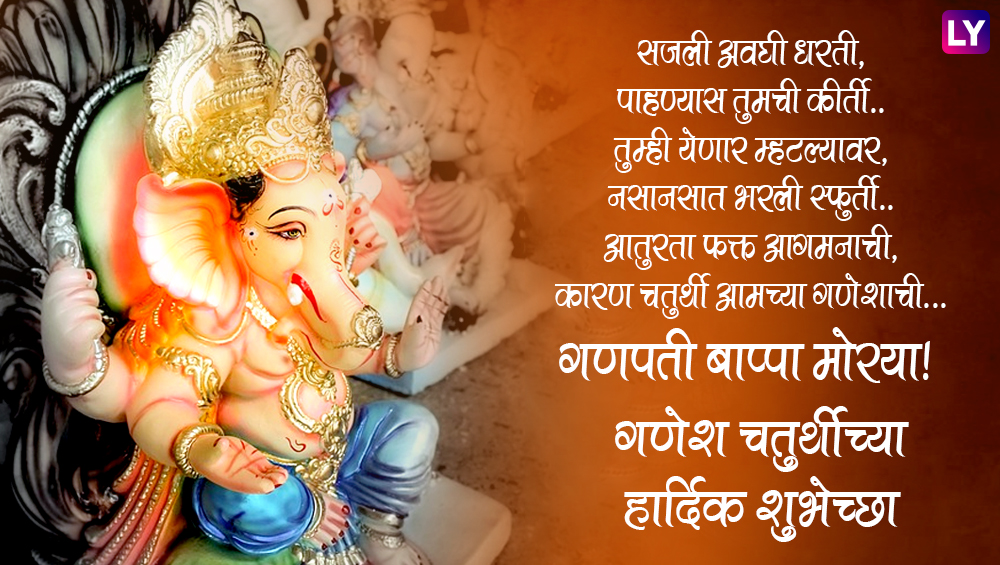 Ganesh Chaturthi 2020 Wishes In Marathi Ganpati Images Whatsapp Messages Smses And Facebook 2372