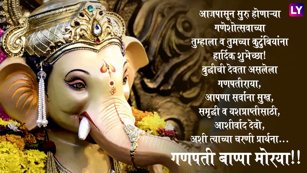 Ganesh Chaturthi 2018 Wishes In Marathi Ganpati Images Whatsapp Messages Smses And Facebook 3558