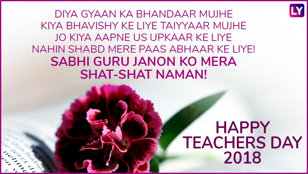 Teachers’ Day 2018 Greetings in Hindi: Best GIF Images, WhatsApp ...