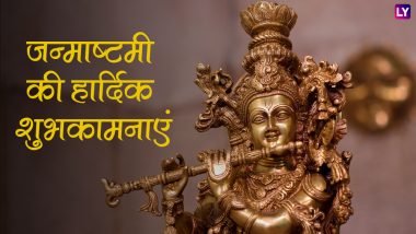Happy Janmashtami 2018 Greetings in Hindi: Devotional WhatsApp Messages, GIF Images, Facebook Status & SMSes to Wish and Celebrate Krishna's Birth