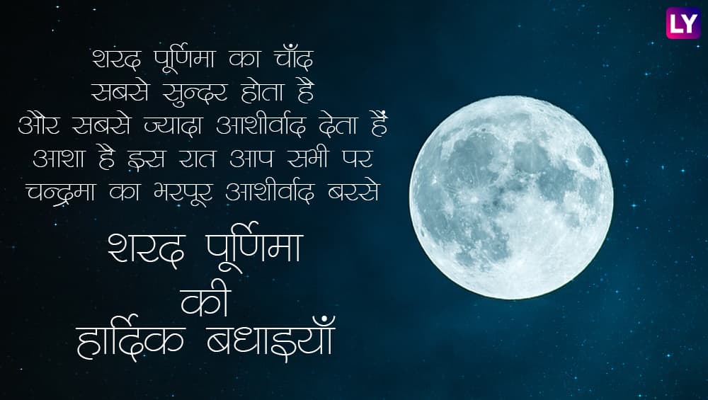 Sharad Purnima 2018 Greetings & Kojagiri Purnima Moon HD Images: Best ...