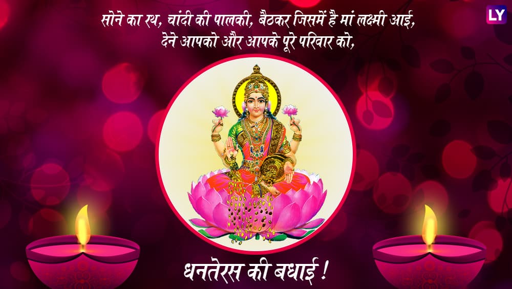 Dhanteras 2018 Greetings in Hindi: WhatsApp Messages, GIF Images and ...