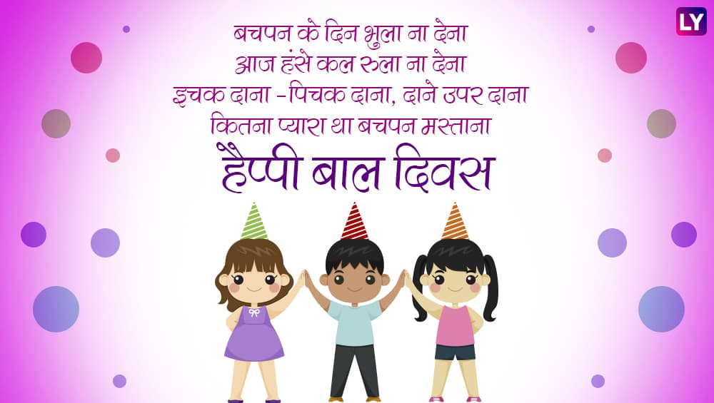 Children’s Day 2018 Wishes & Messages in Hindi WhatsApp Stickers, GIF