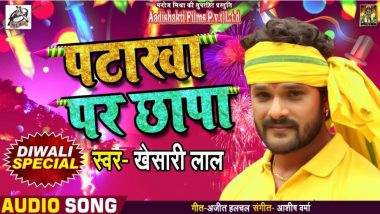 Bhojpuri Diwali Songs 2018: Khesari Lal Yadav’s Patakha Par Chapa & Other Catchy Bhojpuri Songs You Must Download Online to Celebrate Deepavali!