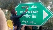 Delhi: 1984 Anti-Sikh Riot Victims Deface Rajiv Chowk Signboard in Connaught Place Area, Demand to Rename It After Shaheed Bhagat Singh