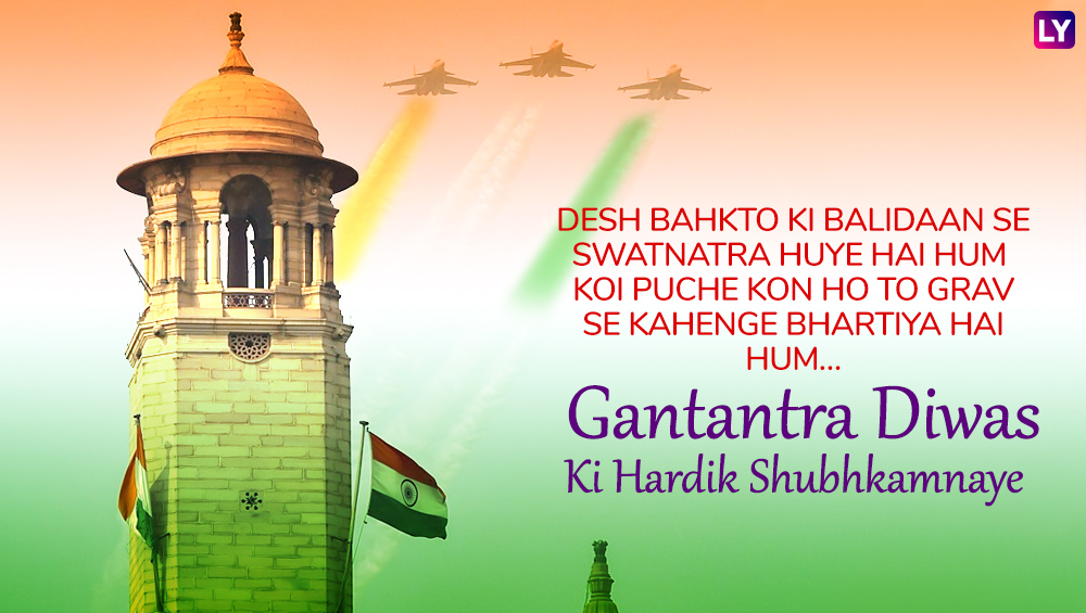 Republic Day 2019 Messages in Hindi Best Shayari 