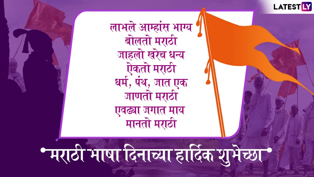 Marathi Bhasha Din 2019 Greetings Messages in Marathi