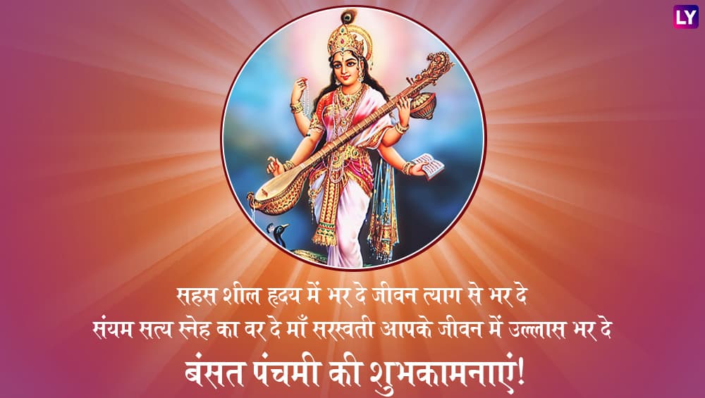 maa saraswati vandana in hindi