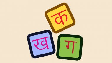 Hindi Diwas 2019 Date And Significance: Know All About The Day And Interesting Facts About One of India's Official Languages