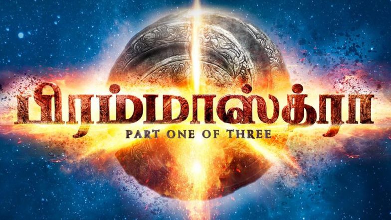Brahmastra: Tamil Logo of Alia Bhatt and Ranbir Kapoor Starrer Unveiled by Makers (Watch Video)