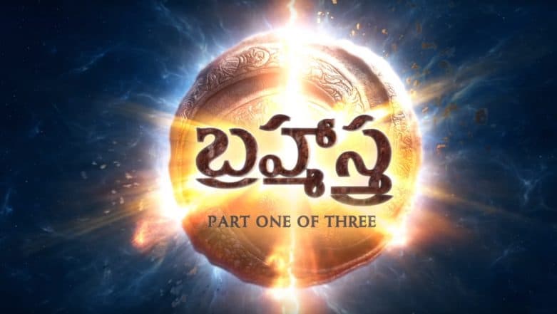 Brahmastra Telugu Logo: Baahubali Director SS Rajamouli Launches Ranbir Kapoor and Alia Bhatt Starrer's Logo Online (Watch Video) Brahmastra Telugu Logo: Baahubali Director SS Rajamouli Launches Ranbir Kapoor and Alia Bhatt Starrer's Logo Online (Watch Video)
