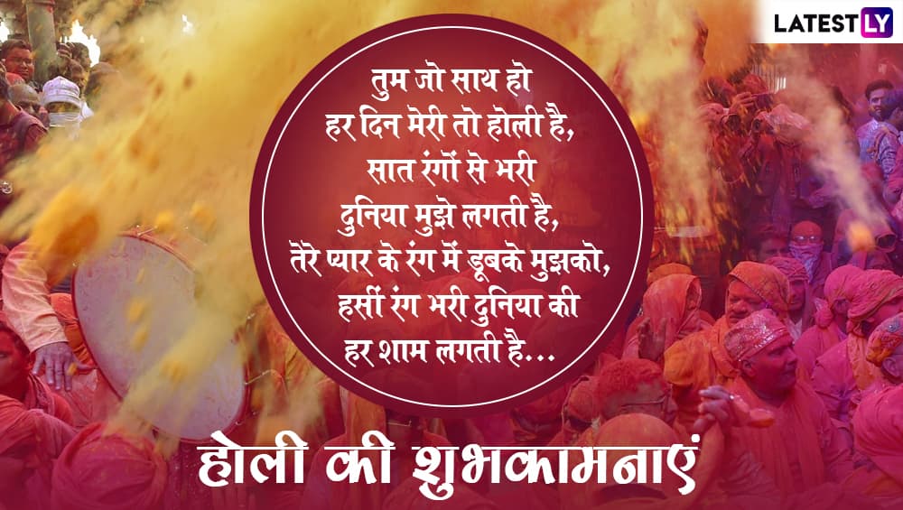 Holi 2019 Messages in Hindi Dhulandi Shayaris WhatsApp