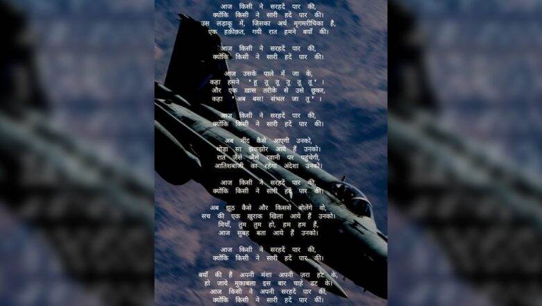 Pulwama Aftermath: Indian Air Force Trolls Pakistan With Hindi Poem on Cross Border Air Strike Pulwama Aftermath: Indian Air Force Trolls Pakistan With Hindi Poem on Cross Border Air Strike