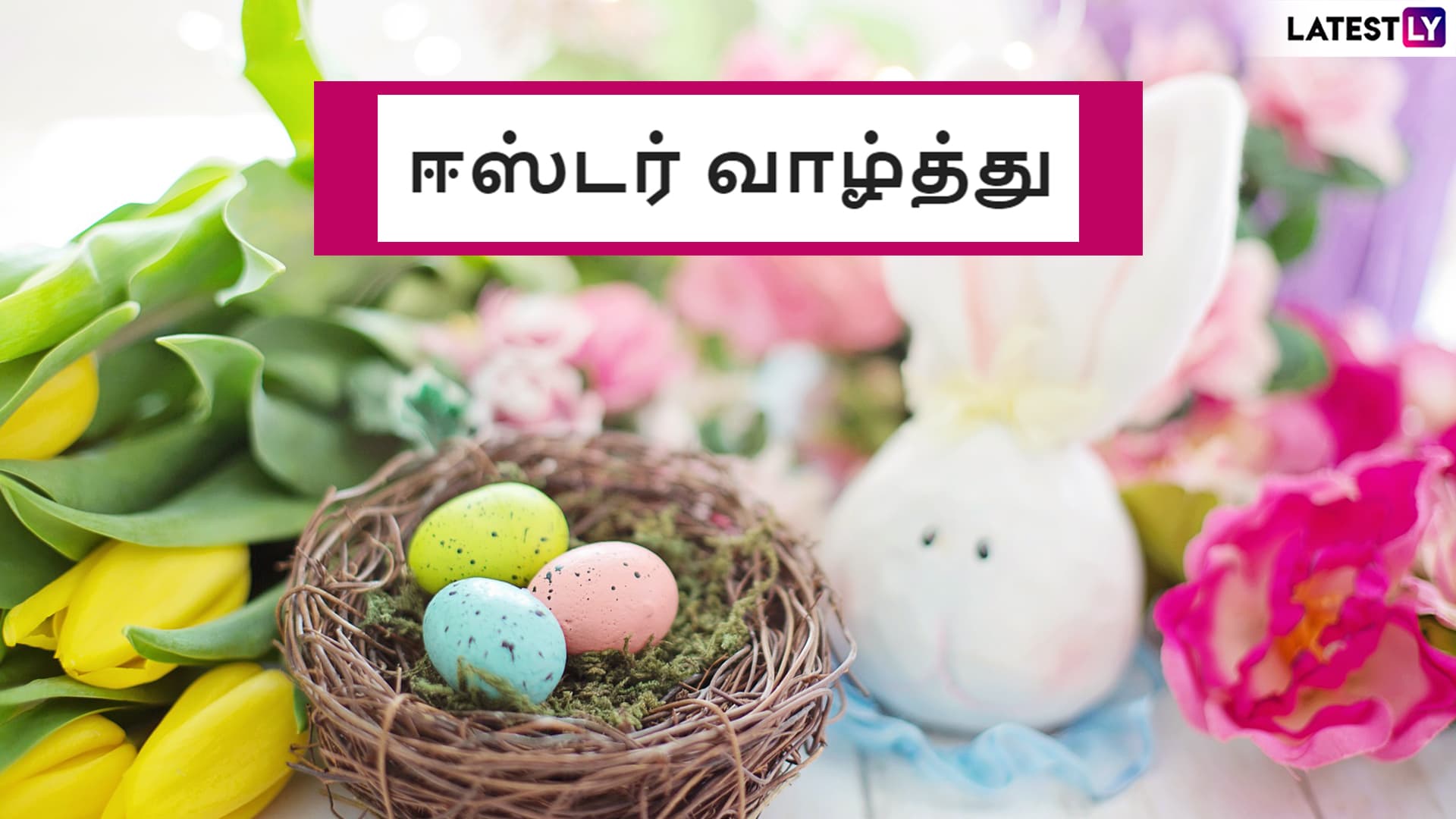 happy easter wishes in tamil