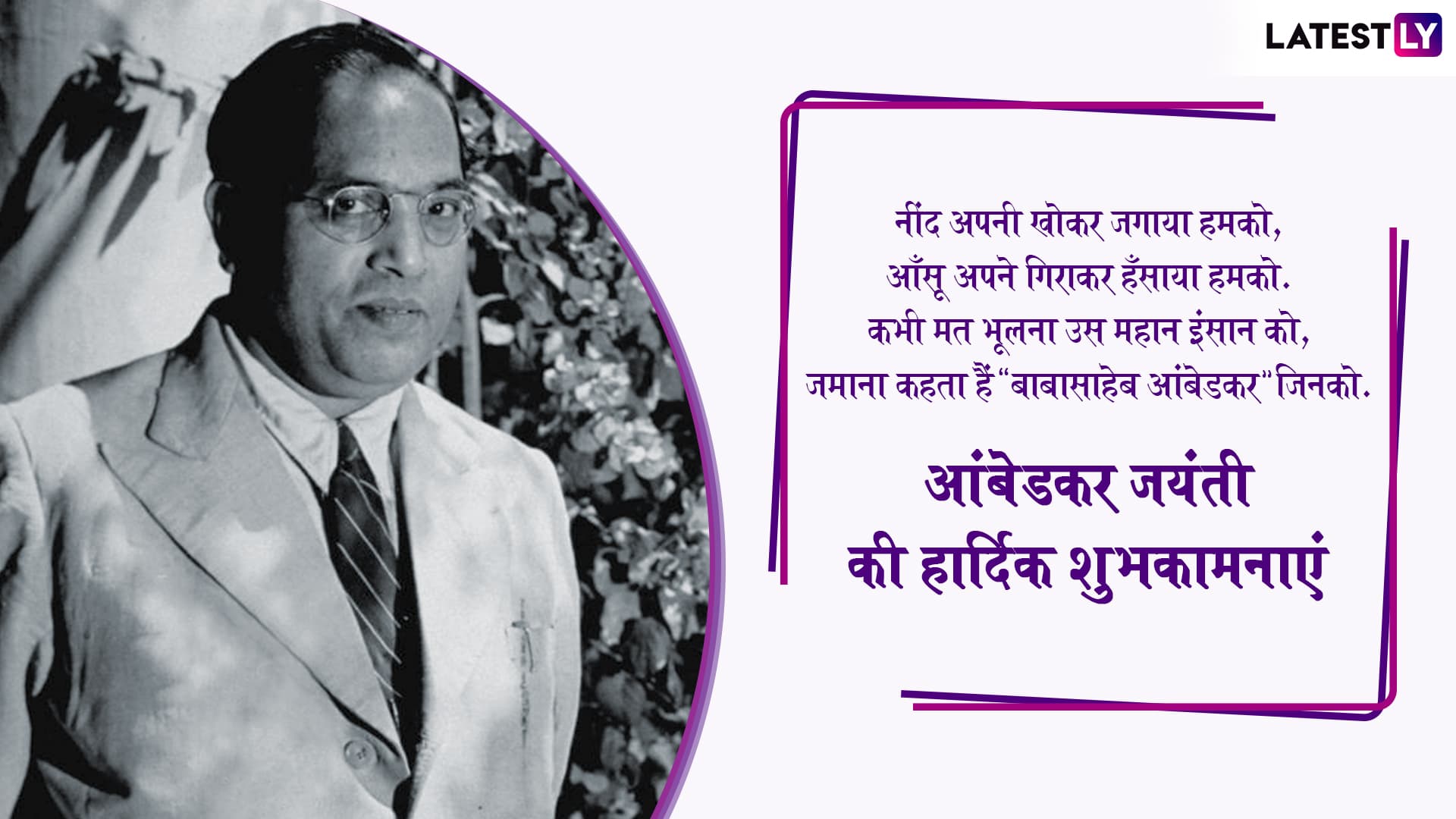 Ambedkar Jayanti 2019 Wishes: Facebook Greetings, WhatsApp Stickers ...