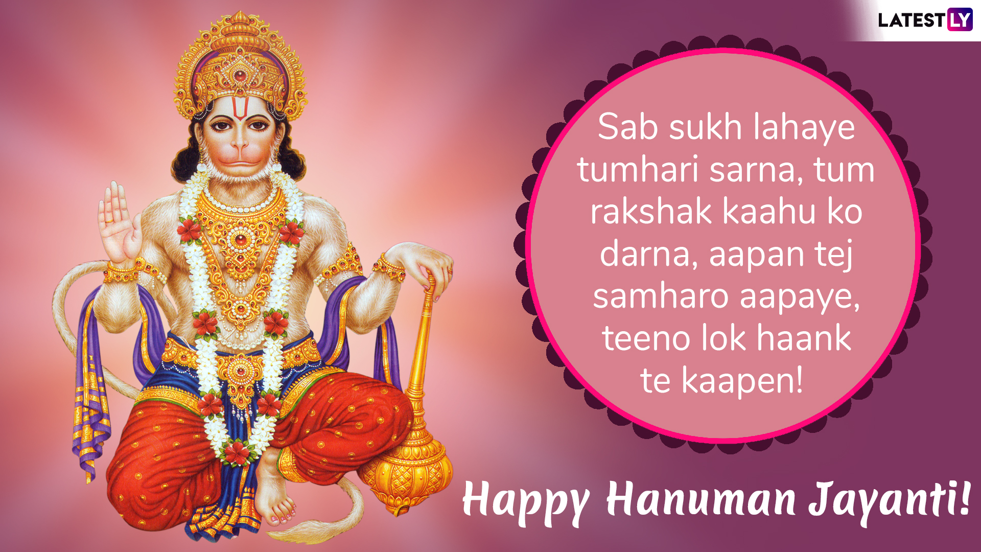Hanuman Jayanti 2019 Messages in Hindi: WhatsApp Stickers ...