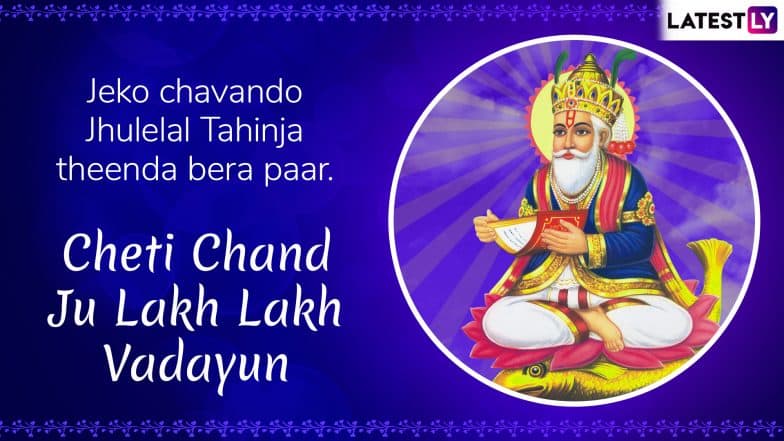 Happy Cheti Chand 2019 in Sindhi 2 (Photo Credits: File Image)
