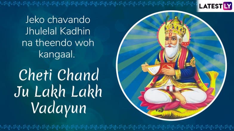 Happy Cheti Chand 2019 in Sindhi 4 (Photo Credits: File Image)