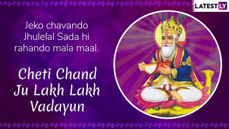Happy Cheti Chand 2019 in Sindhi 3 (Photo Credits: File Image)