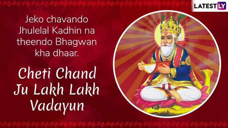 Happy Cheti Chand 2019 in Sindhi 5 (Photo Credits: File Image)