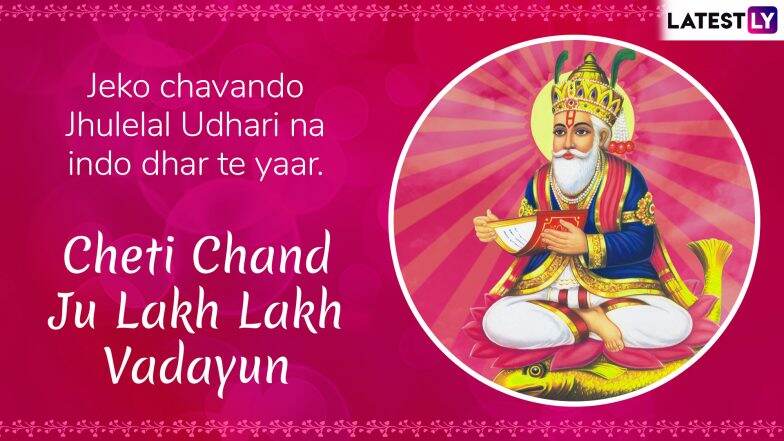 Happy Cheti Chand 2019 in Sindhi 6 (Photo Credits: File Image)