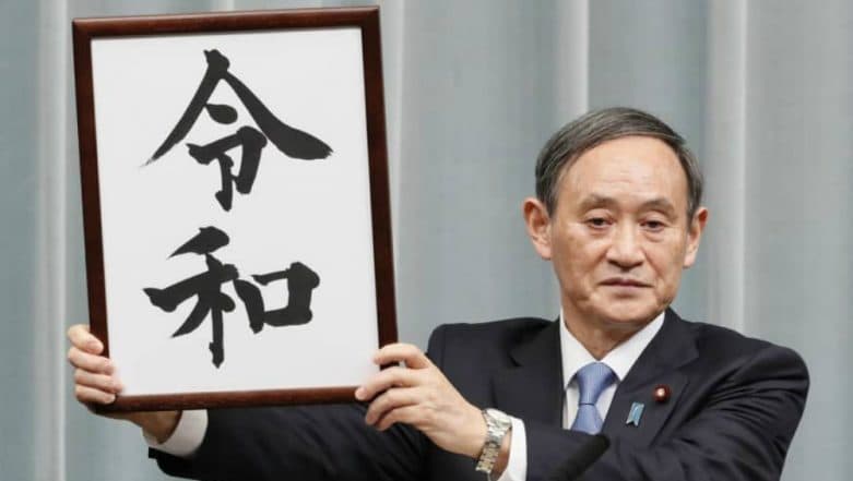 What Is the Meaning of Reiwa, the New Japanese Era? All About the Origin & Selection Process of the Gengo What Is the Meaning of Reiwa, the New Japanese Era? All About the Origin & Selection Process of the Gengo