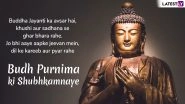 Buddha Purnima 2019 Messages in Hindi: Vesak Day WhatsApp Stickers, GIF Images, Quotes, SMS, Photos to Send Happy Buddha Jayanti Greetings
