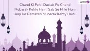 Ramzan Mubarak Shayari 2019: Quotes, Messages, Greetings to Wish Ramadan Kareem